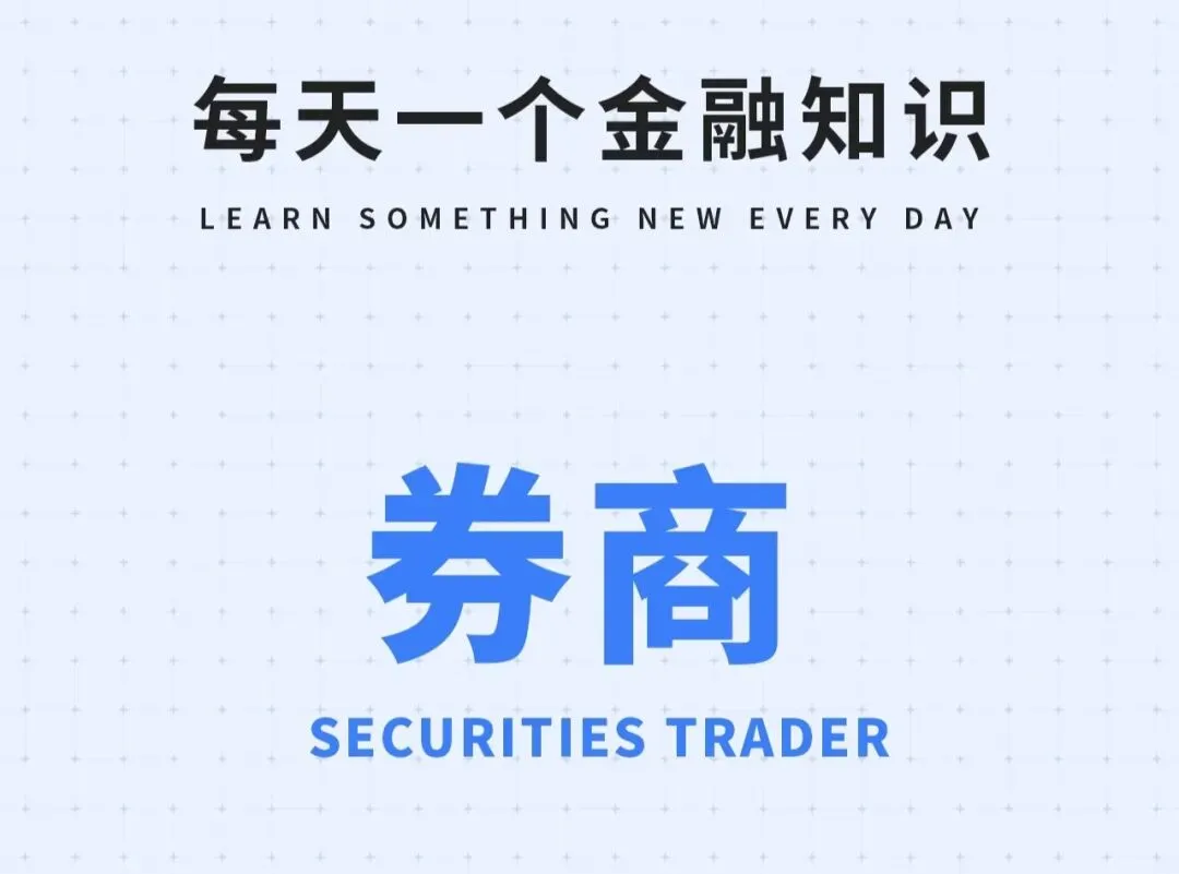 《券商的投资逻辑》