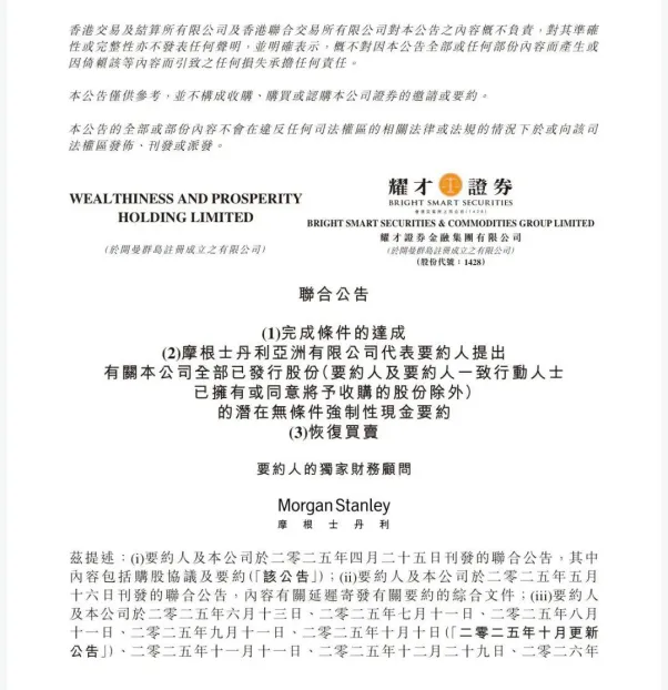 蚂蚁十年“曲线布局”,终获香港券商牌照