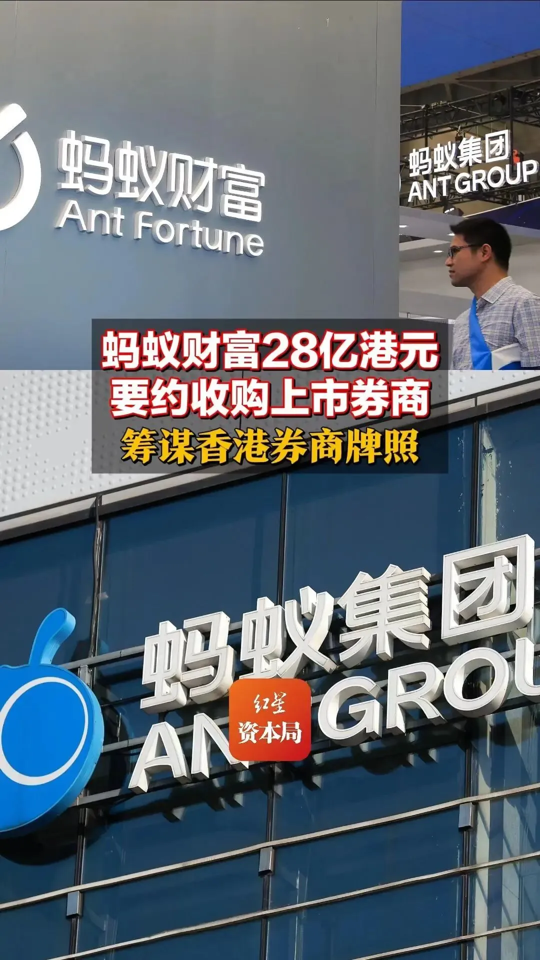 蚂蚁拿券商,大金融主升浪!