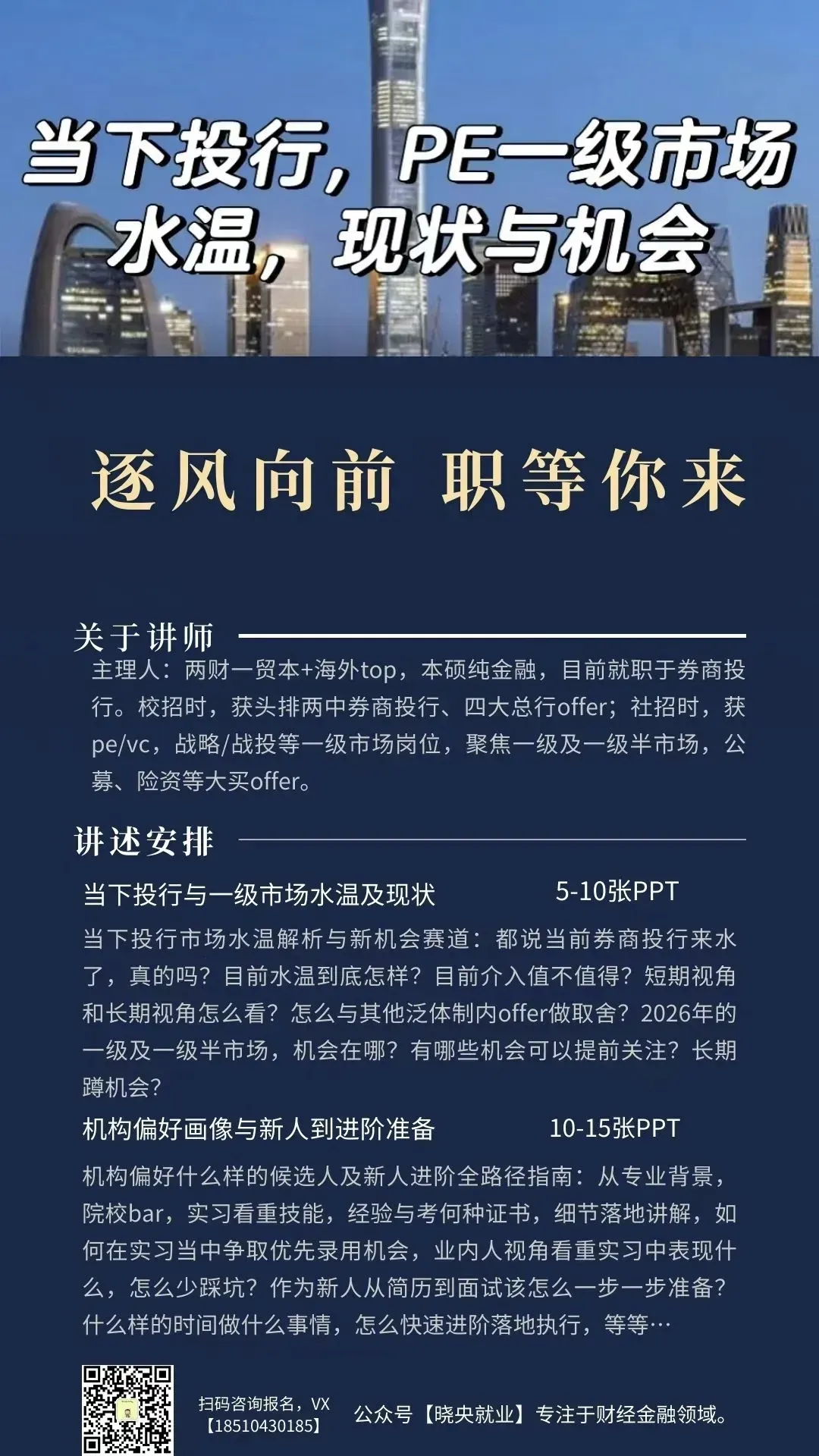 求职分享 | 关于当下券商投行与国资PE一级市场