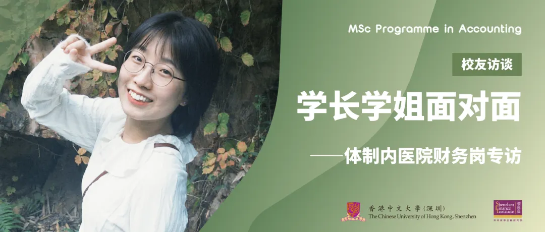 学长学姐面对面 | 实习了一圈券商,我最后去了医院