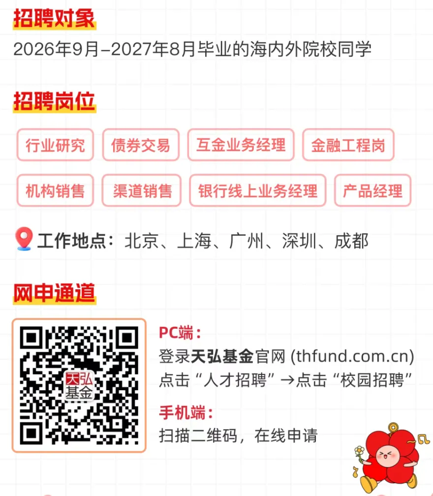 券商、公募实习-有急招、有暑期、有投研、有留用、有远程