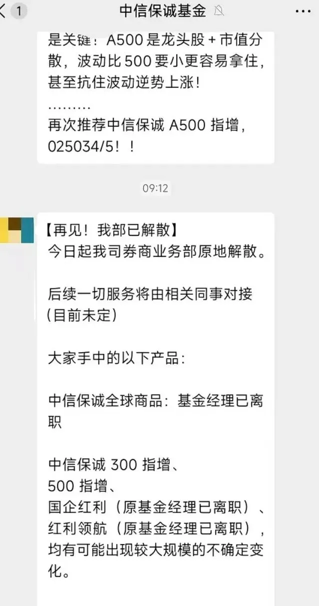 某券商业务部原地解散