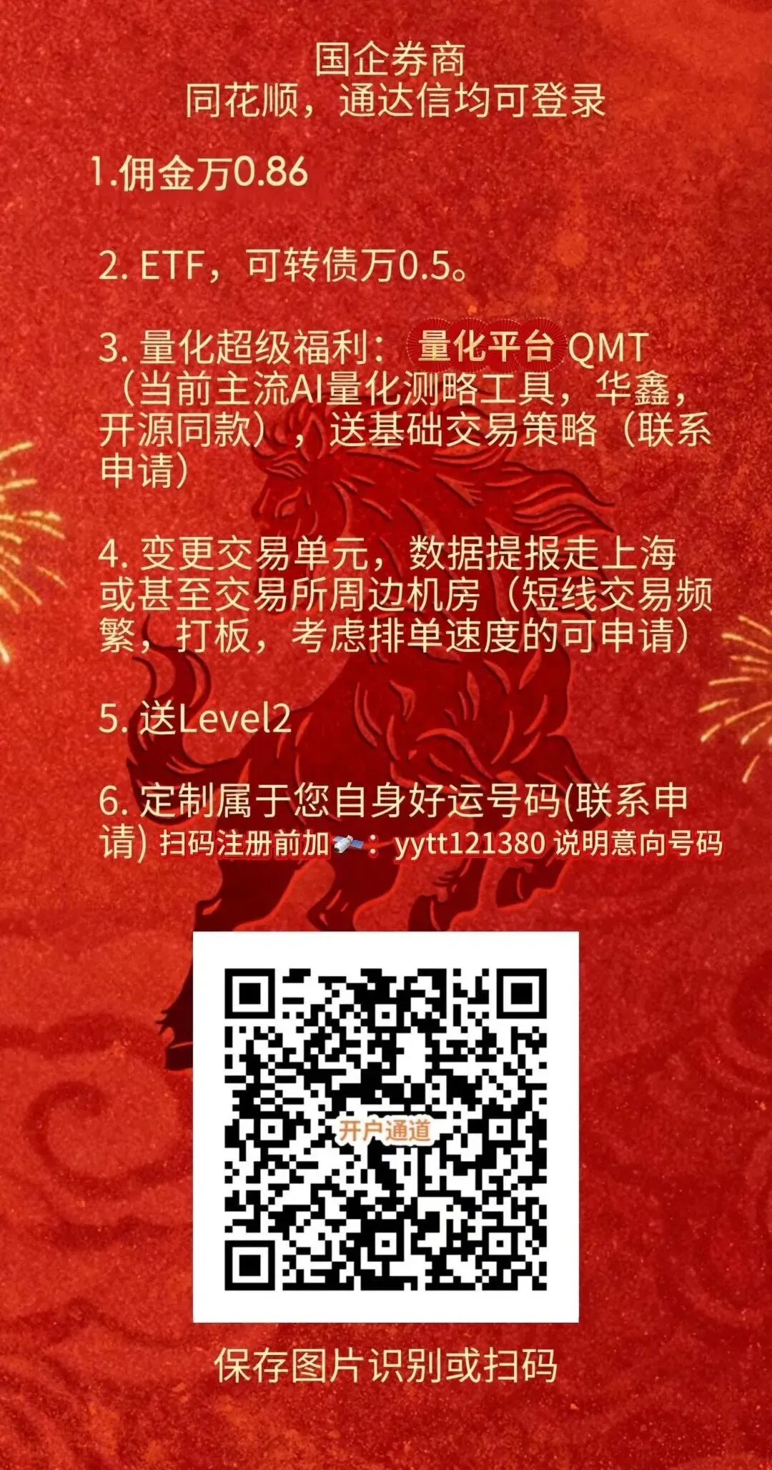 低佣券商,可代申请QMT量化平台权限