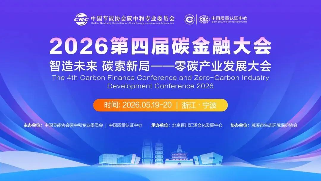 25家券商持牌入场 碳金融业务按下加速键