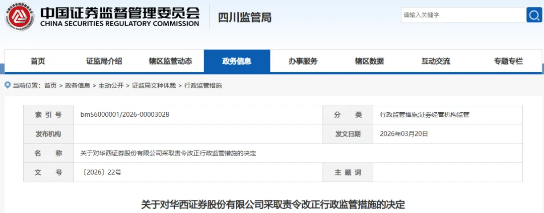 5券商因保荐业务领罚单,事涉华西、国泰海通、中德、东方、联储证券
