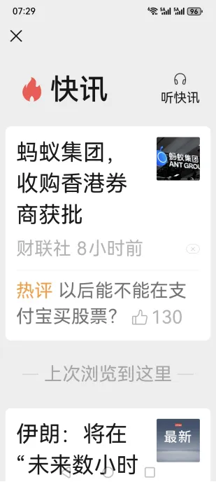 蚂蚁收购香港券商获批意味着什么?