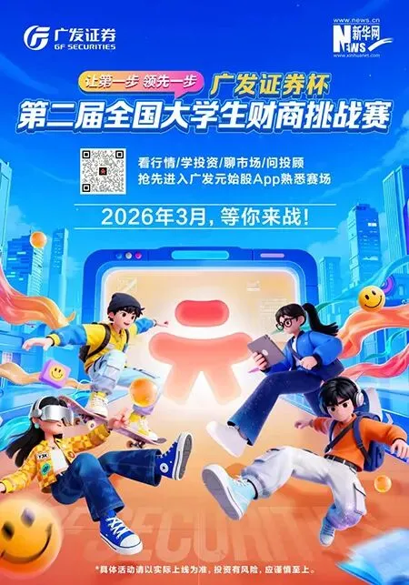 券商投教新生态:从“知识普及”到“素养重塑”