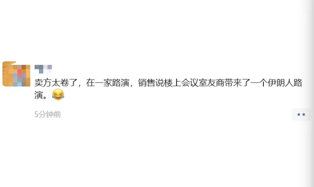 券商请伊朗老师路演:金融圈的魔幻现实主义