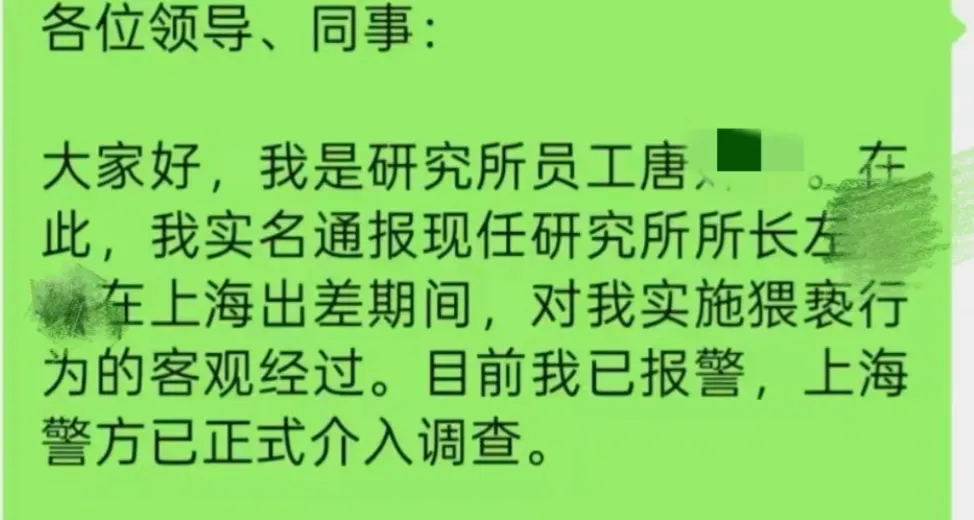被合并券商研究所大瓜,出差期间公开对女下属进行猥亵