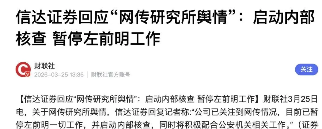 券商大瓜!被女下属实名举报猥亵,信达证券研究所男所长左前明借布置工作性骚扰,警方已介入