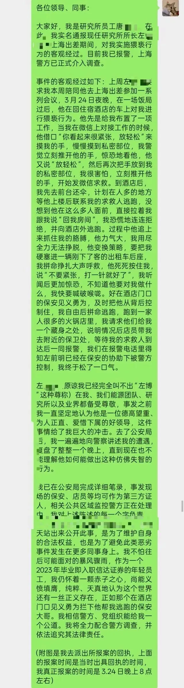 大瓜!某券商领导猥亵美女研究员全过程曝光:不要紧张打一针就好了