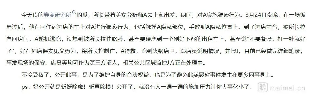 券商所长出差被曝猥亵女分析师,当事人已报警拒绝私了