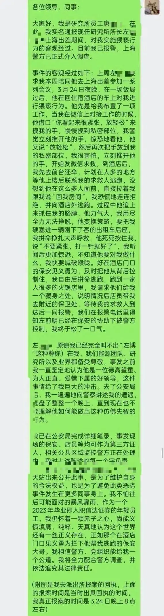 券商所长猥亵女下属,金融圈又爆大瓜!