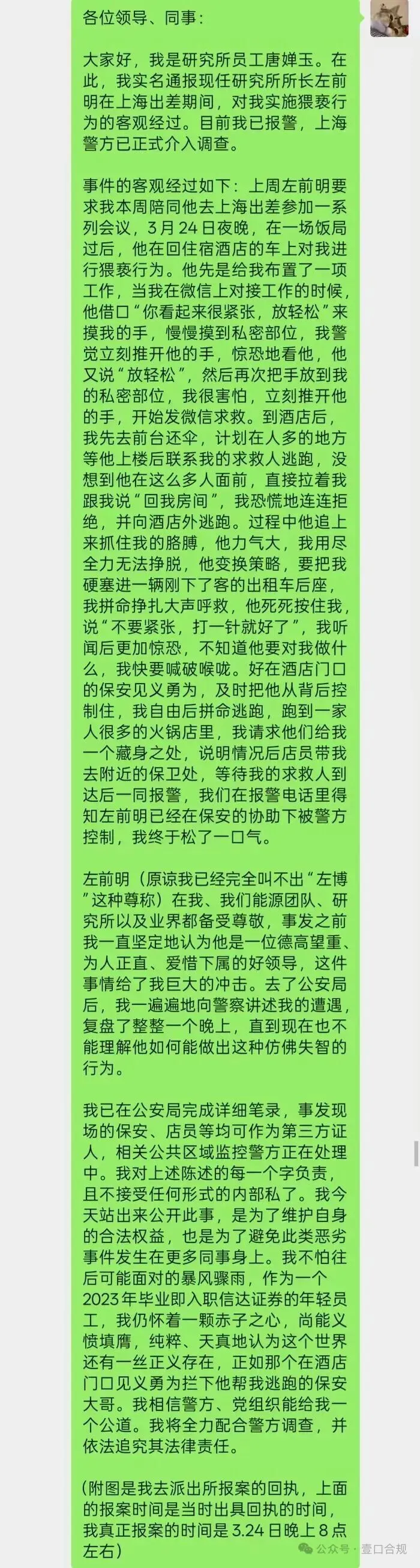 从“打一针就好了”看券商行业文化失范与金融从业者守法意识重塑