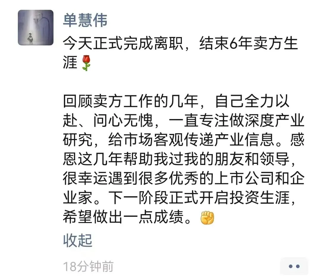 大瓜!知名券商首席去做投资了