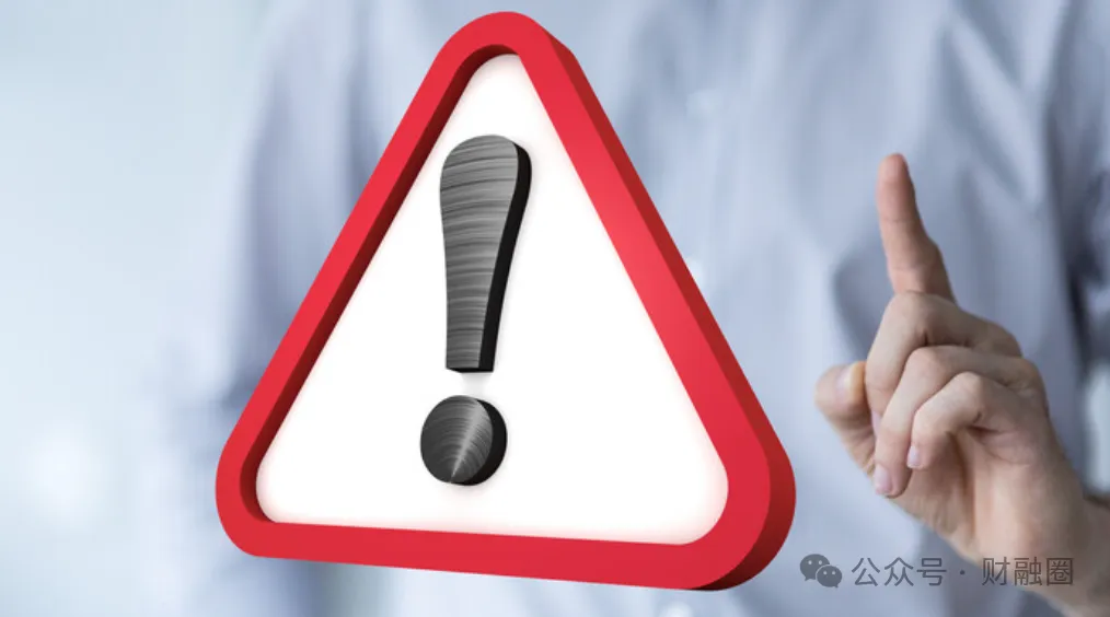 警惕!2家券商遭警示!