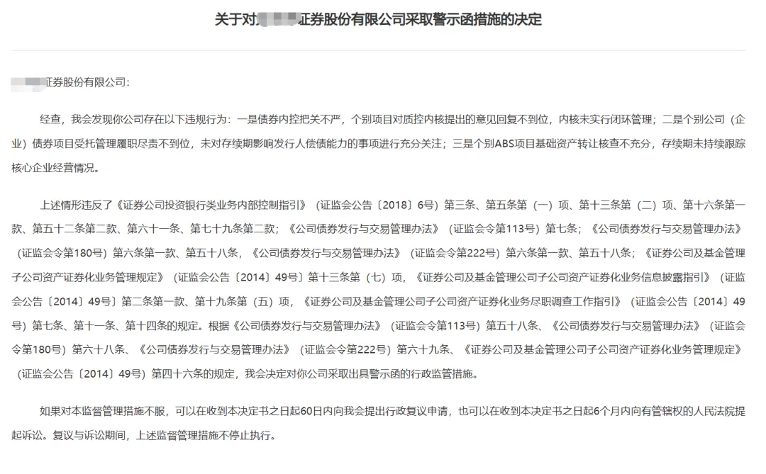 3家券商同日领警示函!债券业务成重灾区