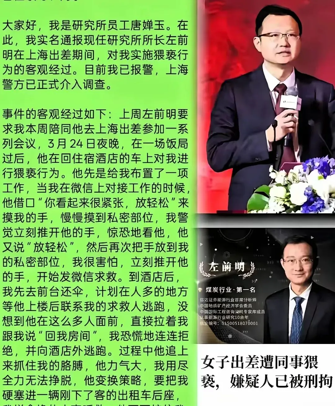 “打一针就好了”!券商所长猥亵下属,碰上硬茬直接刑拘