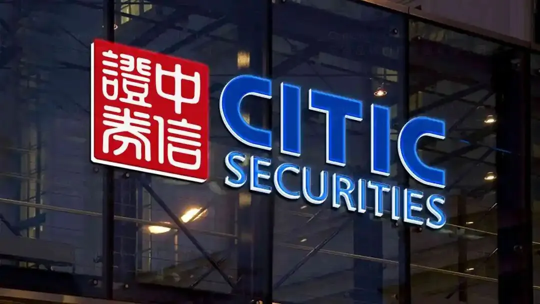 券商一哥“中信证券”2025年财报解读与投资价值分析