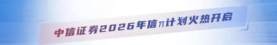 中信证券「信π计划」背后:券商人才市场正在两极分化,中间层正在消失