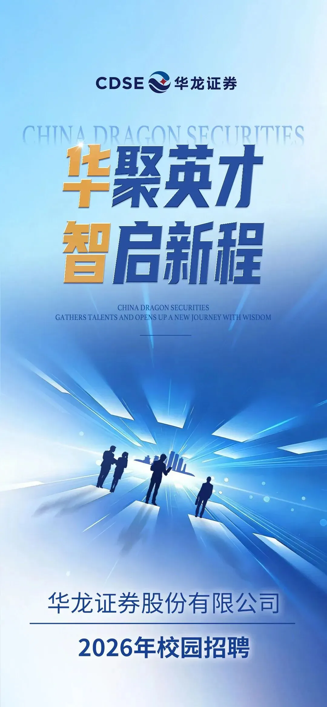 券商校招 | 华龙证券2026年校园招聘