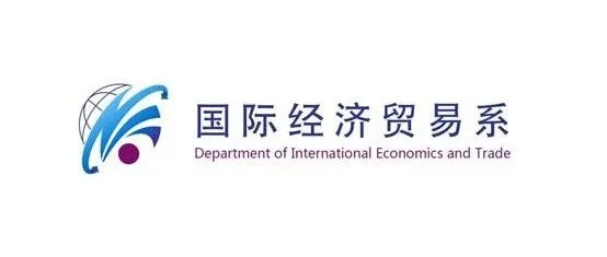 讲座预告|数字经贸前沿与实践系列讲座:券商研究报告写作——兼论研究方法与就业环境