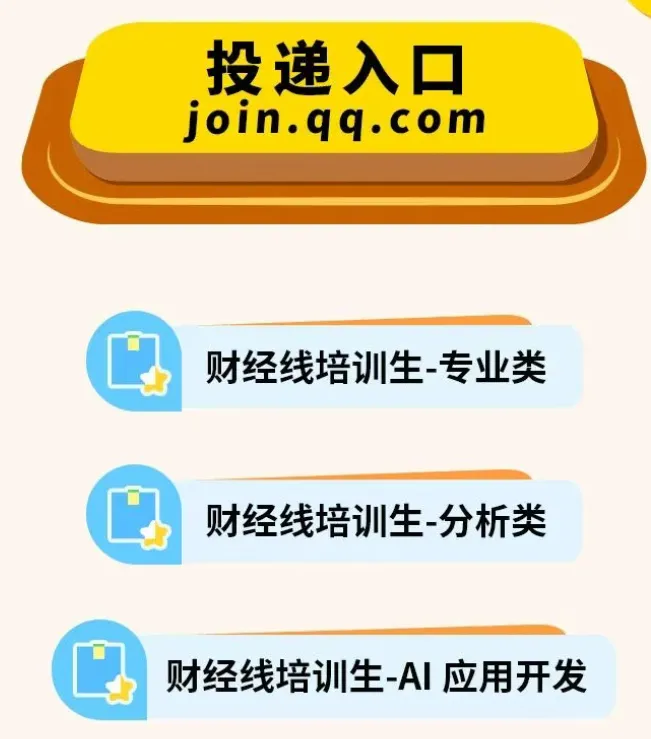 银行、券商实习,还有腾讯和阿里巴巴