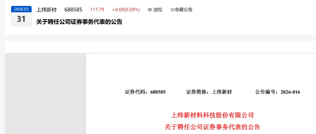 罕见!头部券商投行出身,超10年经验,出任上市公司证代