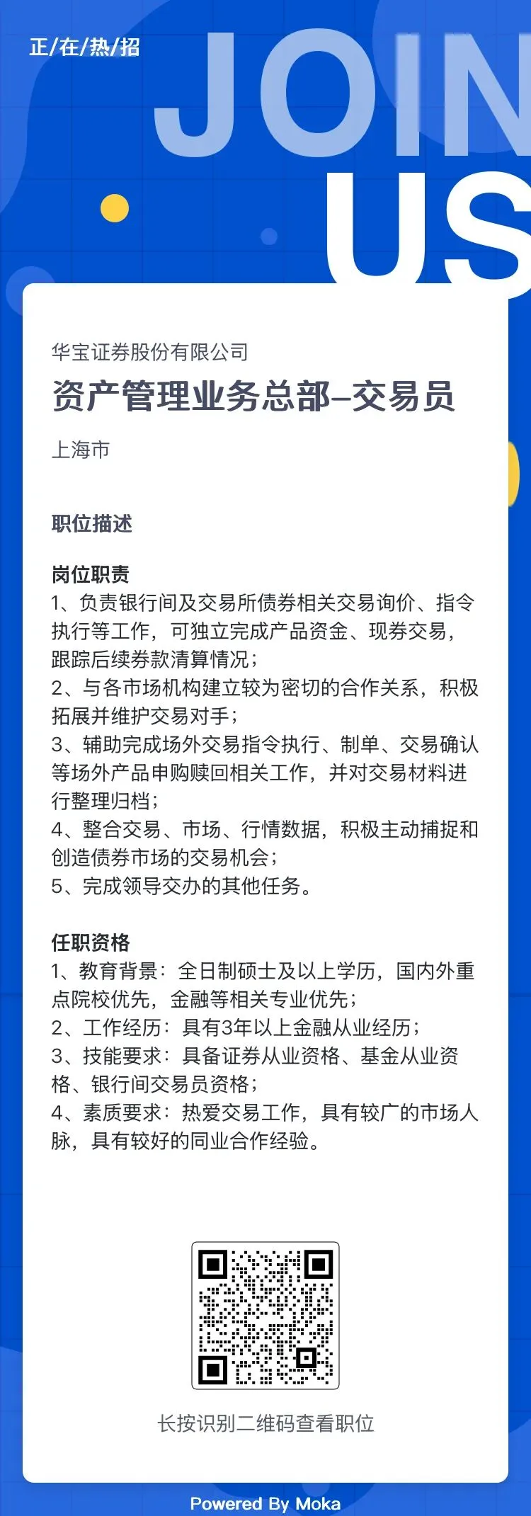 券商社招 | 华宝证券资管部最新社会招聘