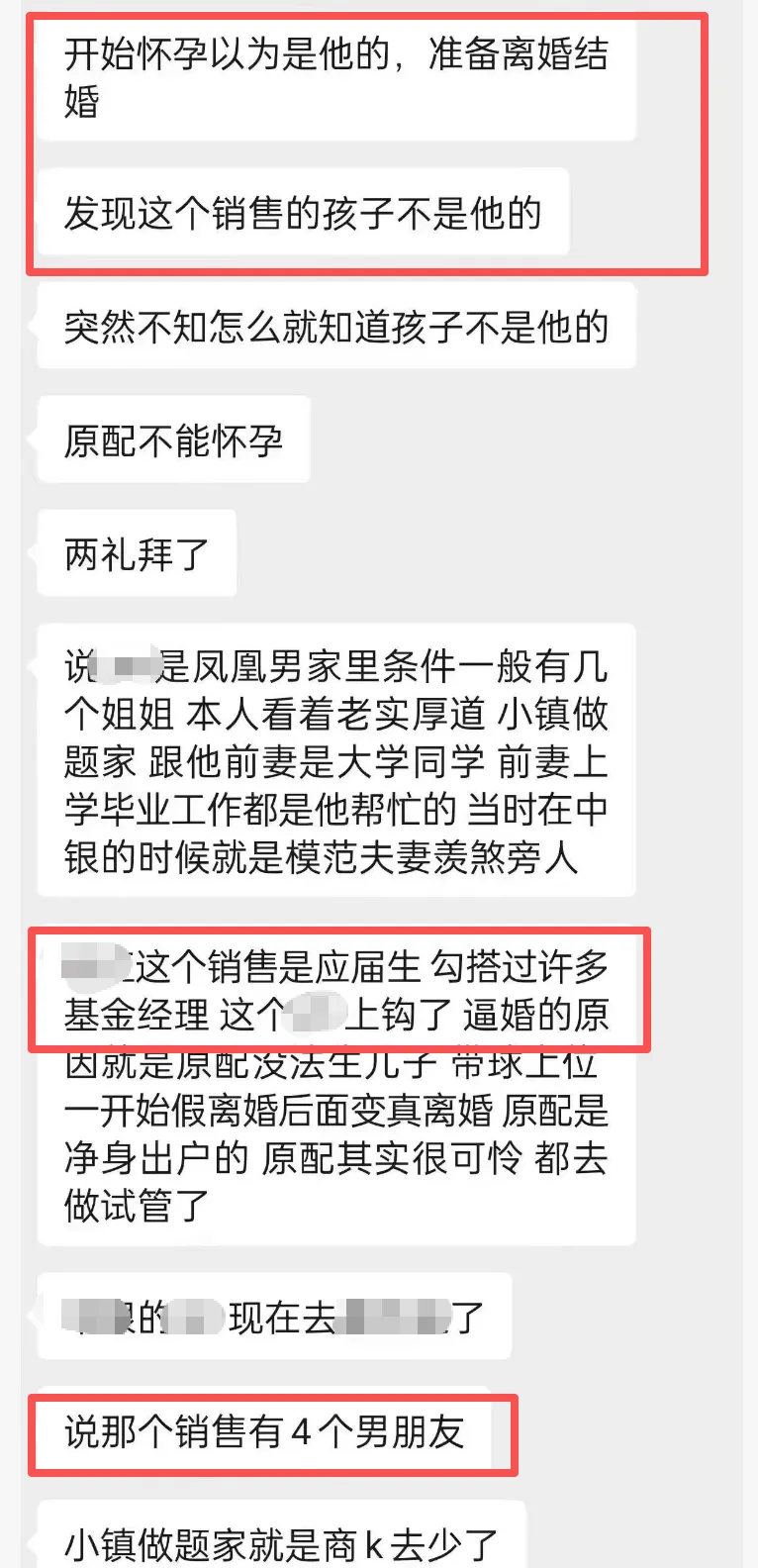 大瓜!基金经理让券商销售怀孕了,后续来了