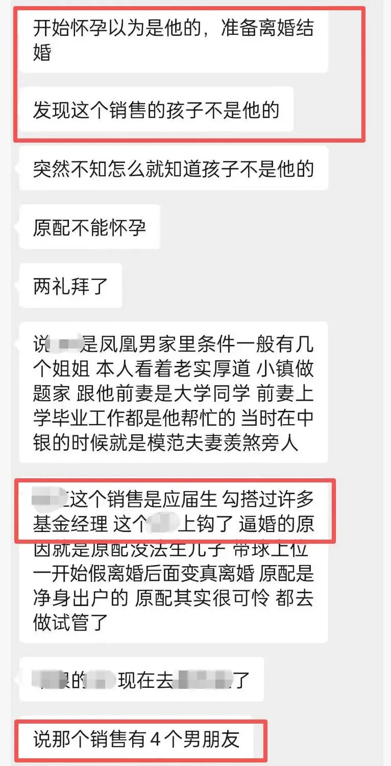 后续来了!孩子不是基金经理的,券商女销售有四个男盆友……
