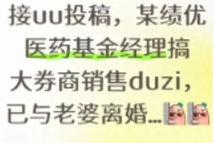 破案,绩优医药基金经理和券商销售的身份被扒