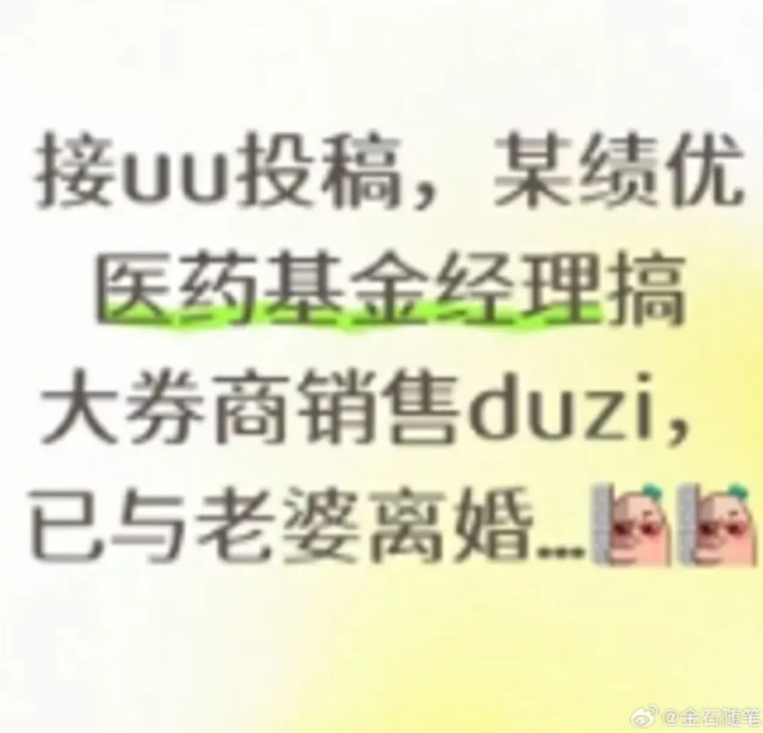 吃瓜!某绩优基金经理搞大券商销售肚子离婚后续,孩子竟不是自己的?