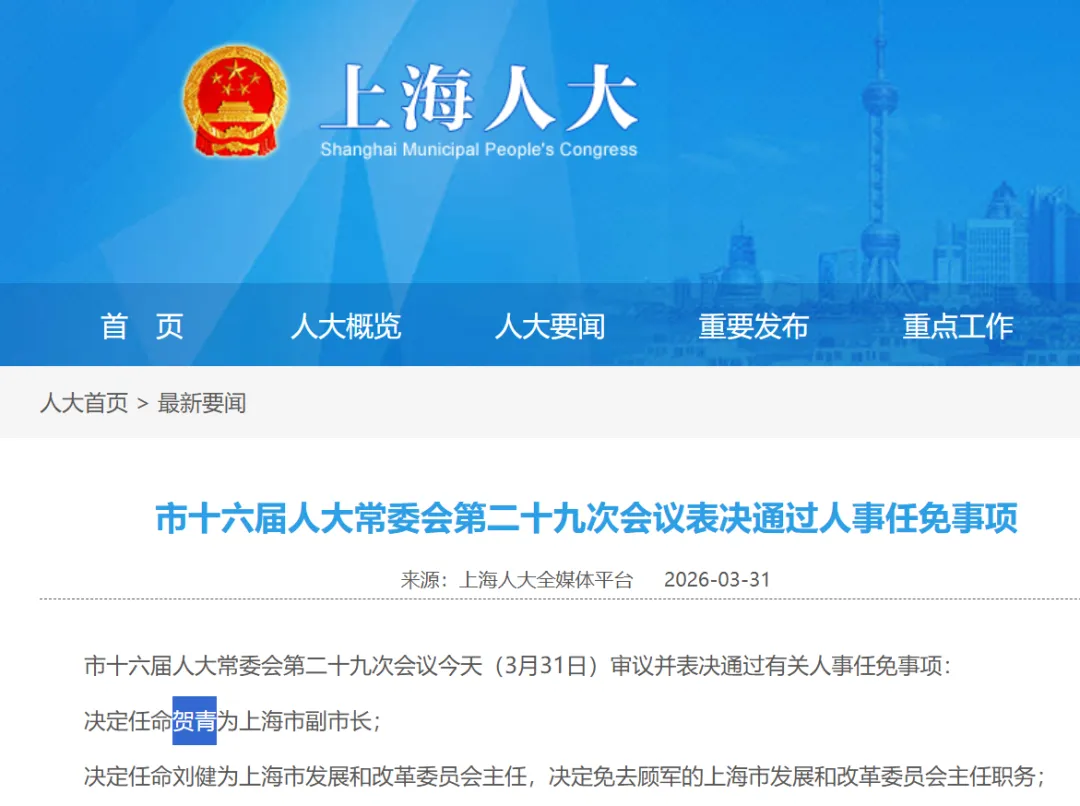 刚刚!头部券商董事长,升任上海市副市长!一位前券商纪检监察组组长任苏州市代理市长