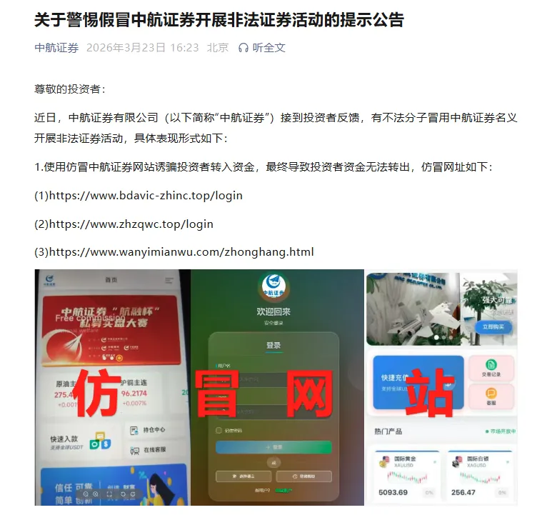 70多家券商紧急打假,“李鬼券商”为何屡禁不止?