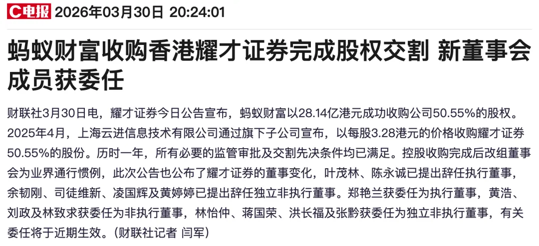蚂蚁十年券商梦,今朝破浪越重洋