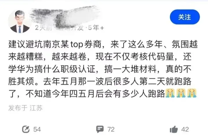 某头部券商考核越来越严