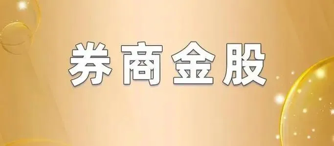 4 月券商金股