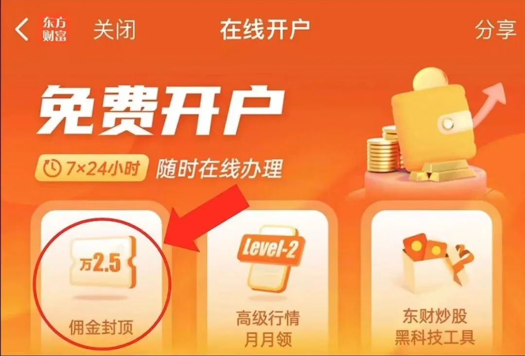 2026年券商万一万0.85免5,ETF万0.5免5低佣开户大汇总