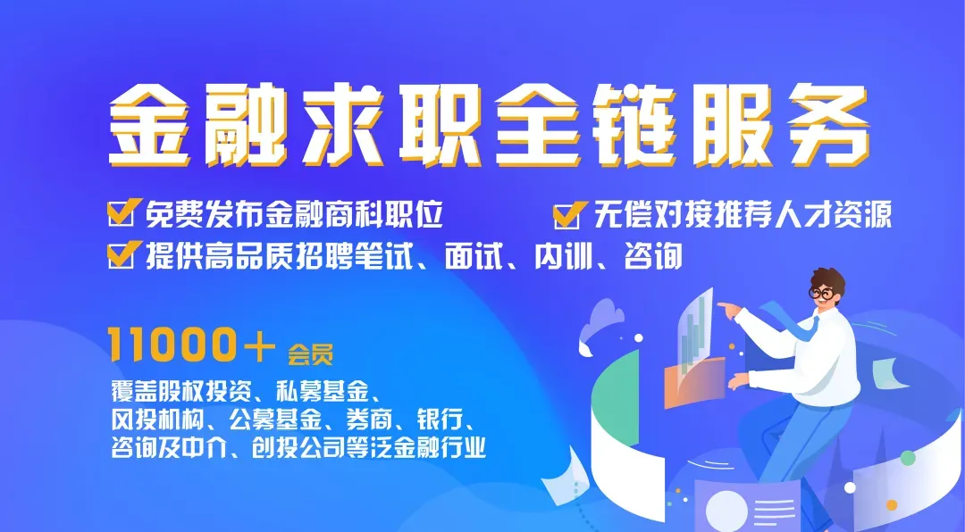 【央企券商 | 社招】招商致远资本 多岗位招聘 深圳/北京