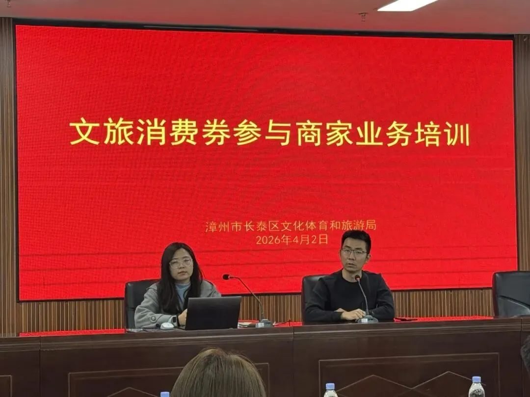 翠溪山庄受邀参加长泰区文旅消费券商家培训,解锁文旅惠民新体验