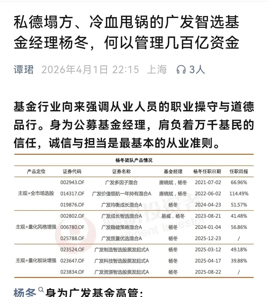 金融圈炸裂的“大瓜”!美女券商分析师举报广发基金高管