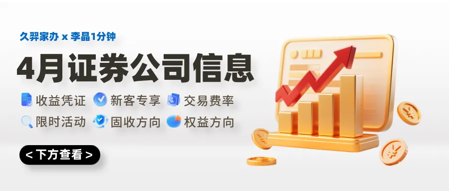 券商新客专享 收益凭证 固收类优选