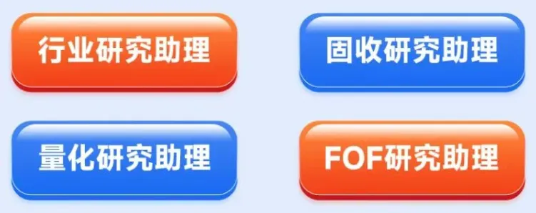 券商、公募实习-有投研、有远程、有暑期