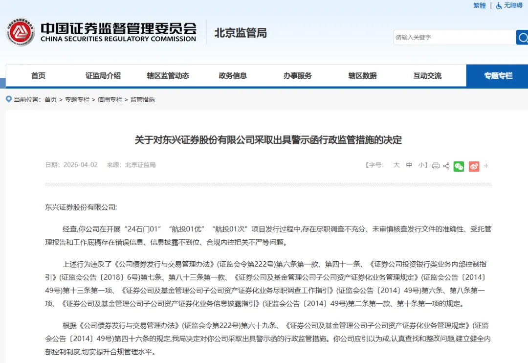 又一券商因债券、ABS业务尽调、内控不到位被处罚!