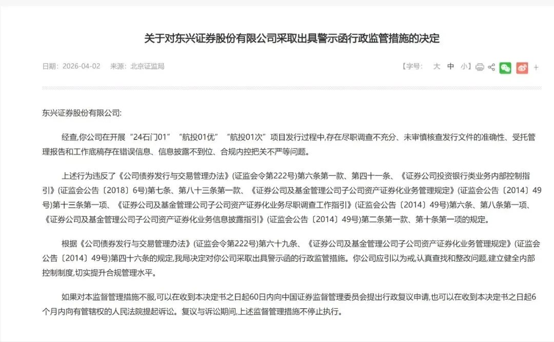 券商再收警示函!渤海、东兴证券接连被罚,内控与合规警钟长鸣