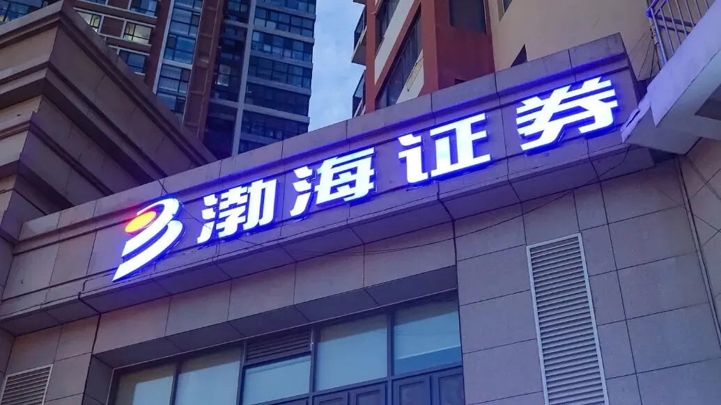 员工借他人账户炒股!这家券商因人员管理不到位被监管警示