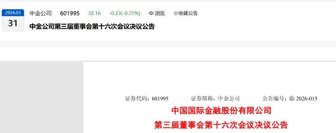 头部券商官宣两名新副总裁!一位来自中国证监会青海监管局党委书记、局长!