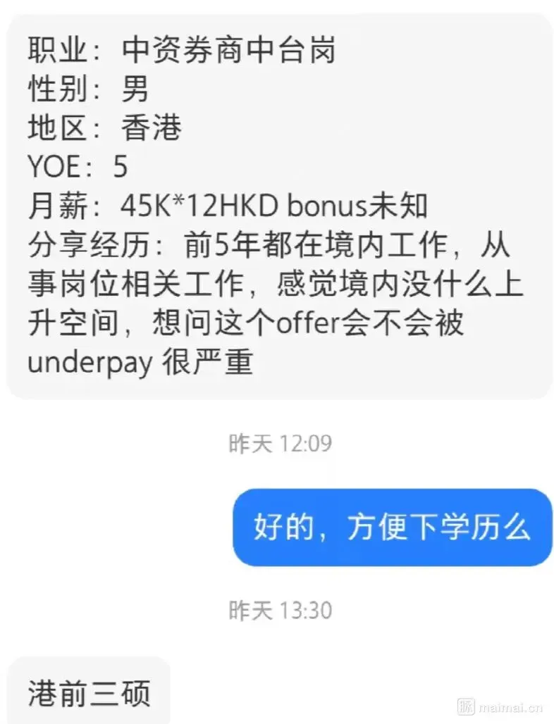 港三硕男5年经验转战中资券商,月薪45K港币引热议